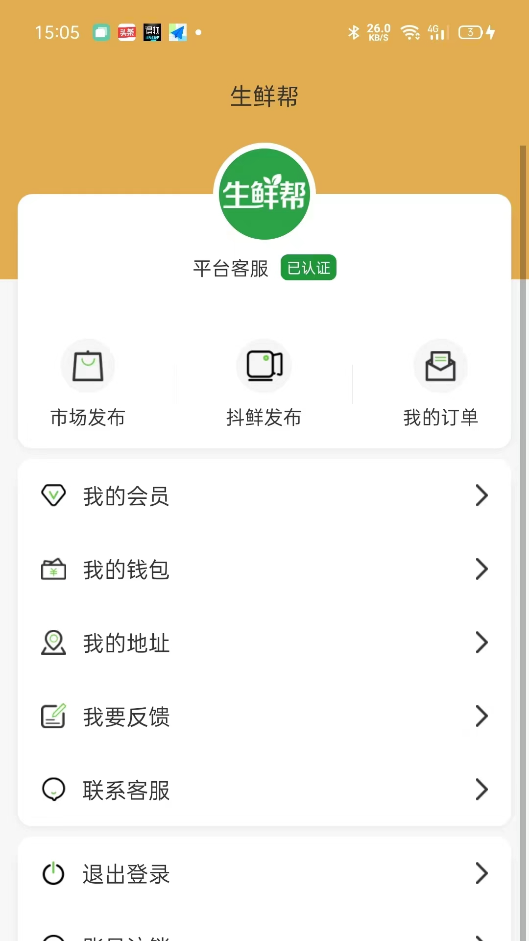 生鲜帮官方最新版