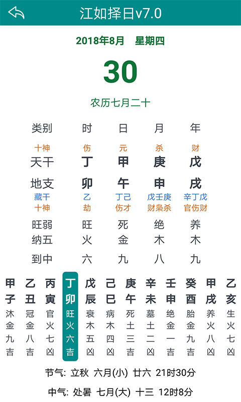 江如择日直装版