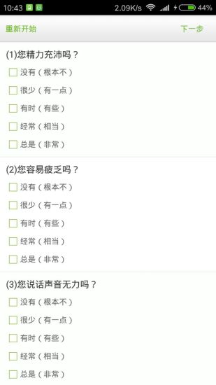 中医智能养生原版