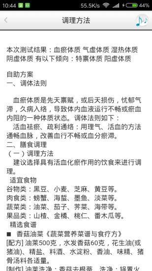 中医智能养生原版