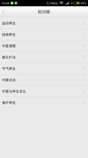 中医智能养生原版