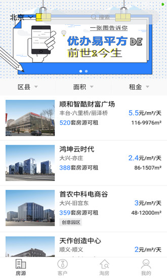 优办易平方手机版