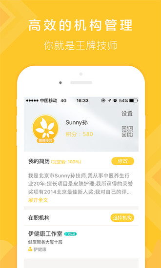 伊健康工作室直装版
