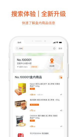 缤果盒子无广告版