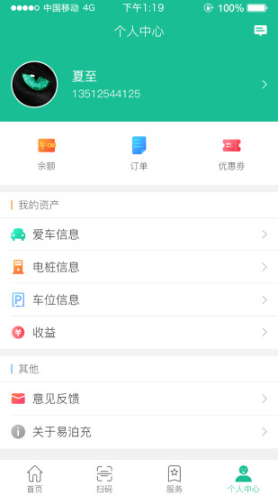 易泊充通用版