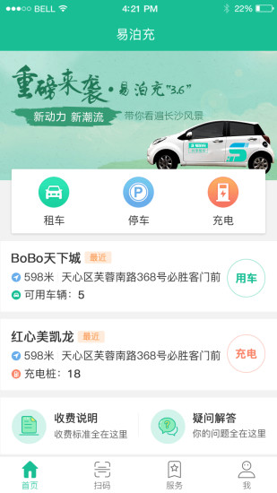 易泊充通用版