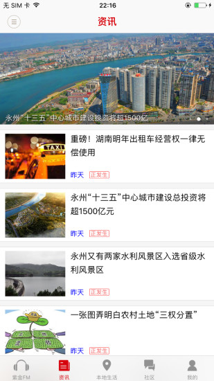 在永州免费版