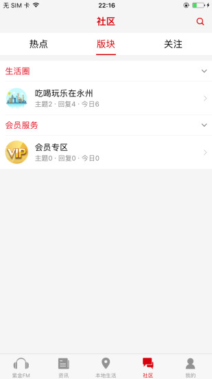 在永州免费版