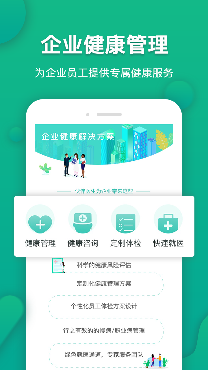 伙伴医生安卓官方版