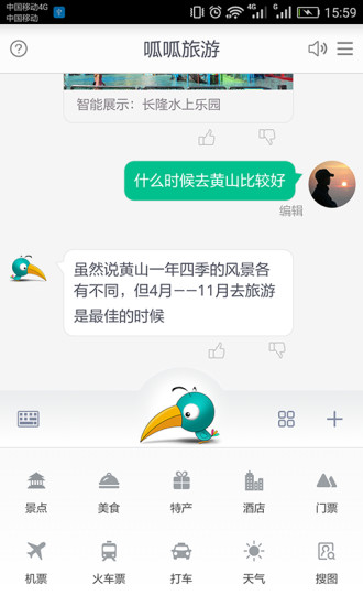 呱呱旅游免费版