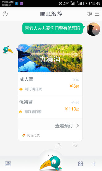 呱呱旅游免费版