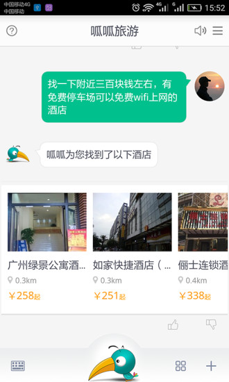 呱呱旅游免费版