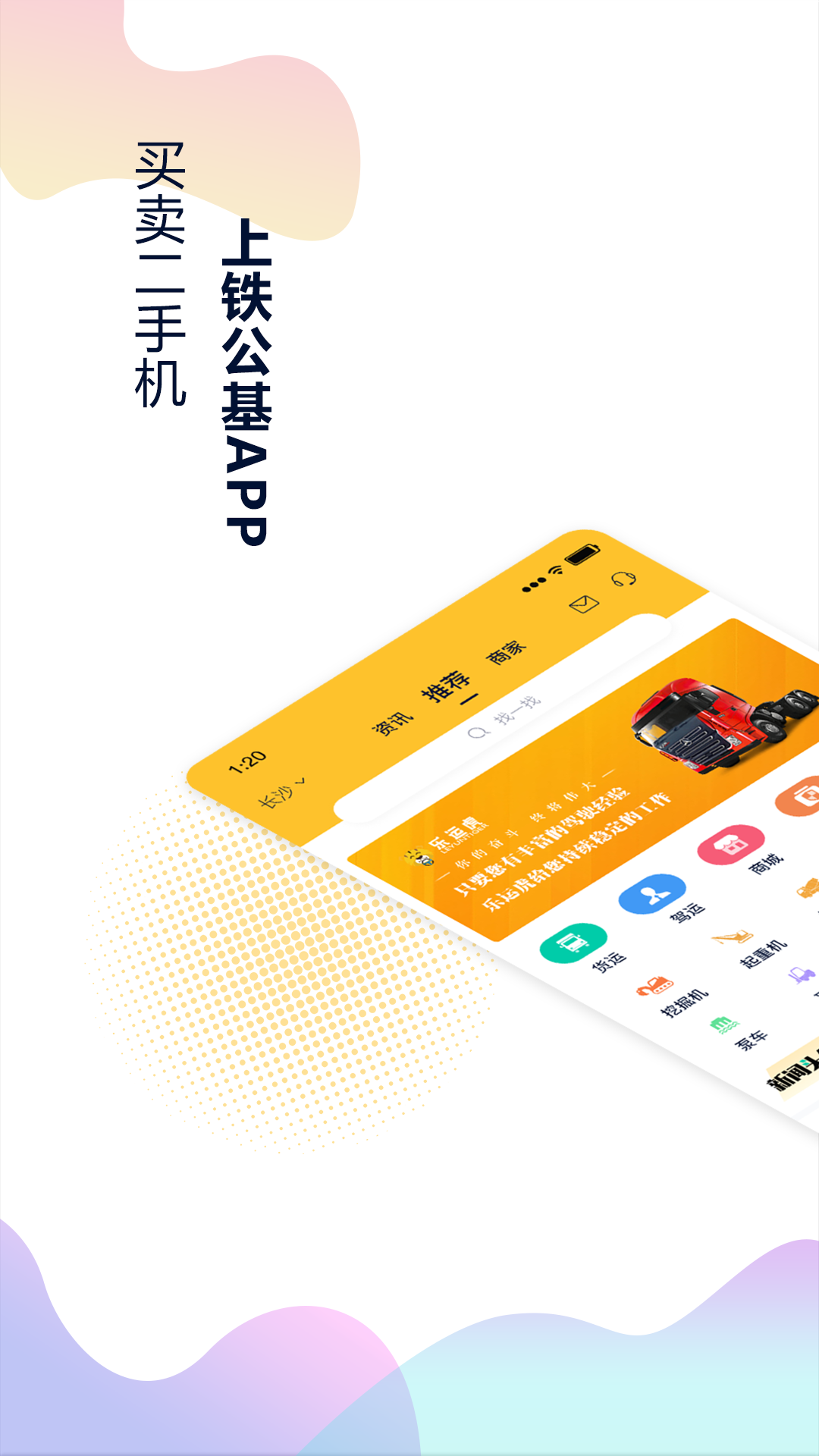 铁公基手机免费版