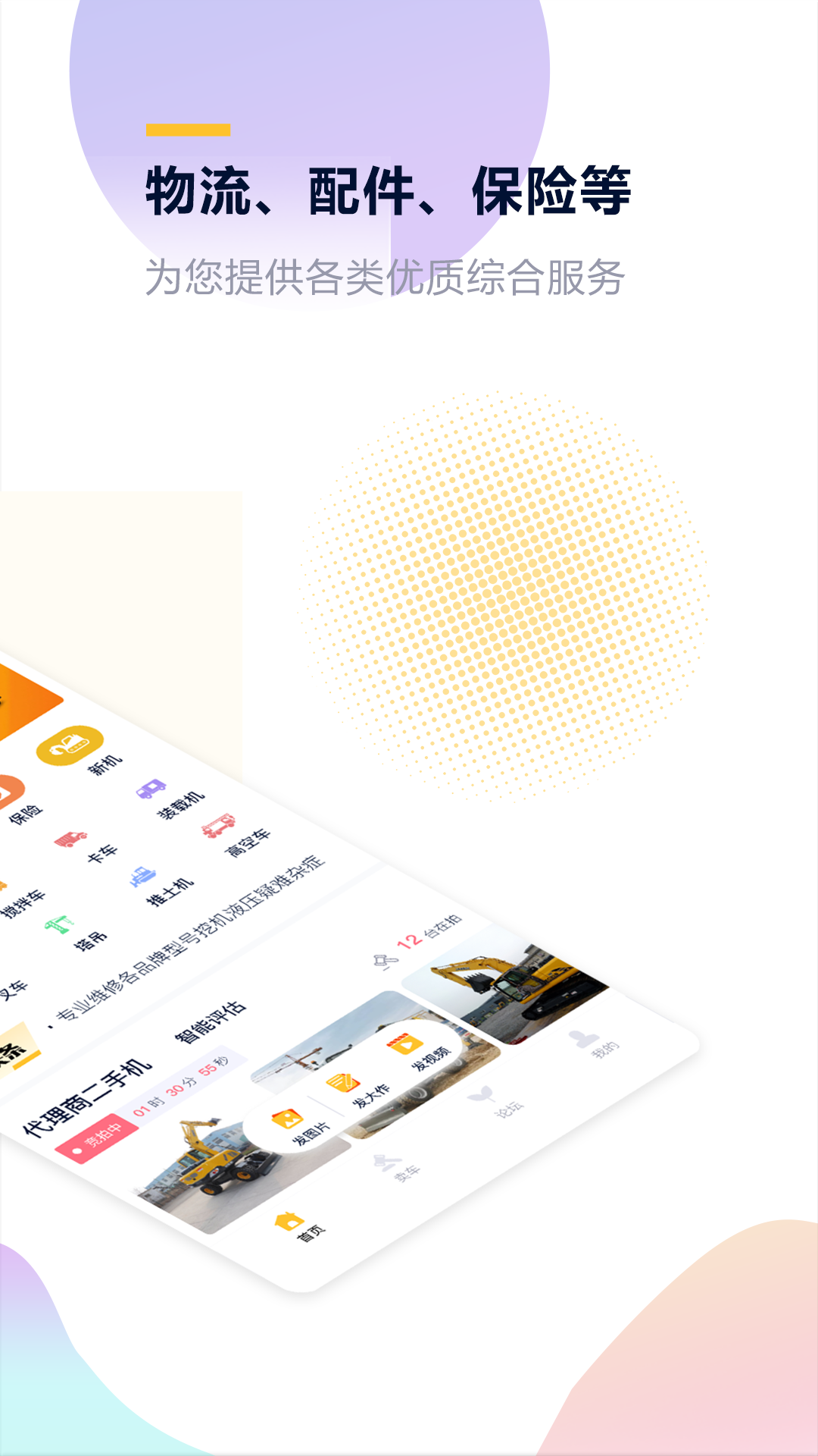 铁公基手机免费版
