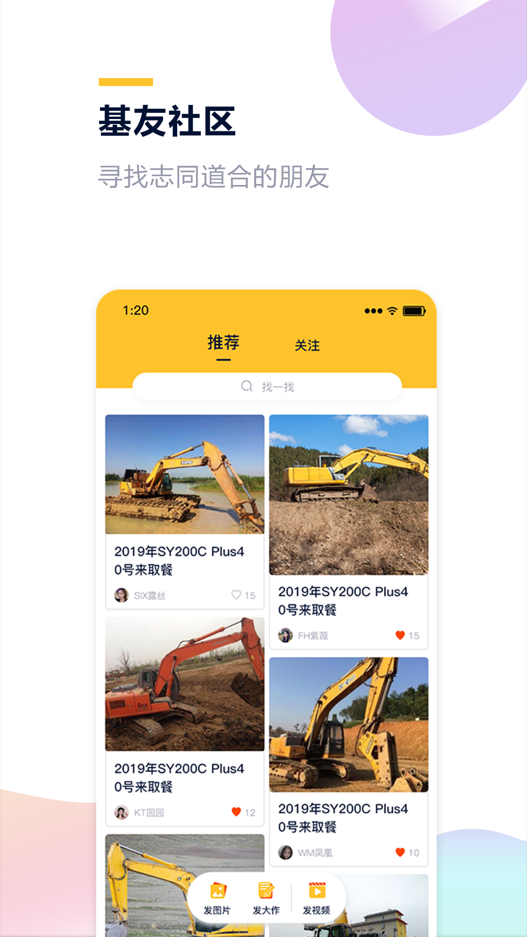铁公基手机免费版