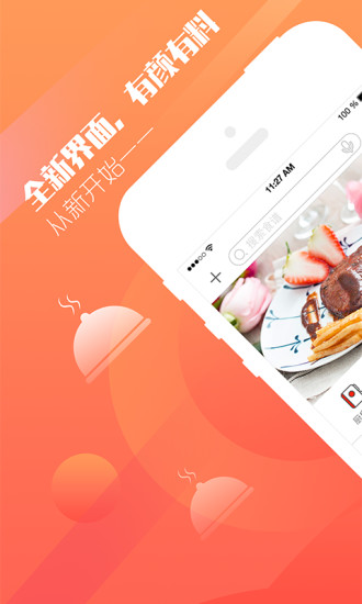 爱妻知味官方版