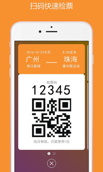 如约城际手机版