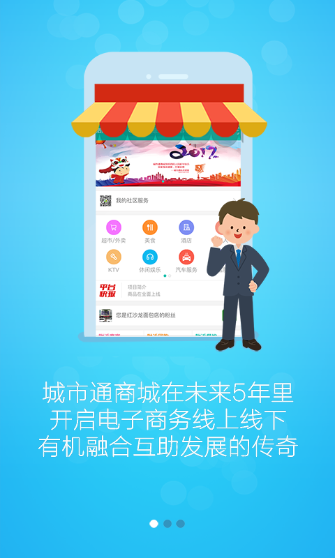 城市通商城免费版