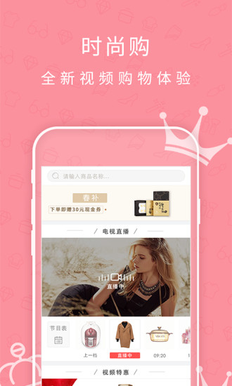 时尚购官方最新版