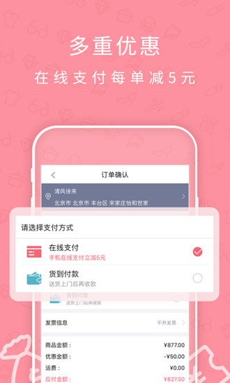 时尚购官方最新版