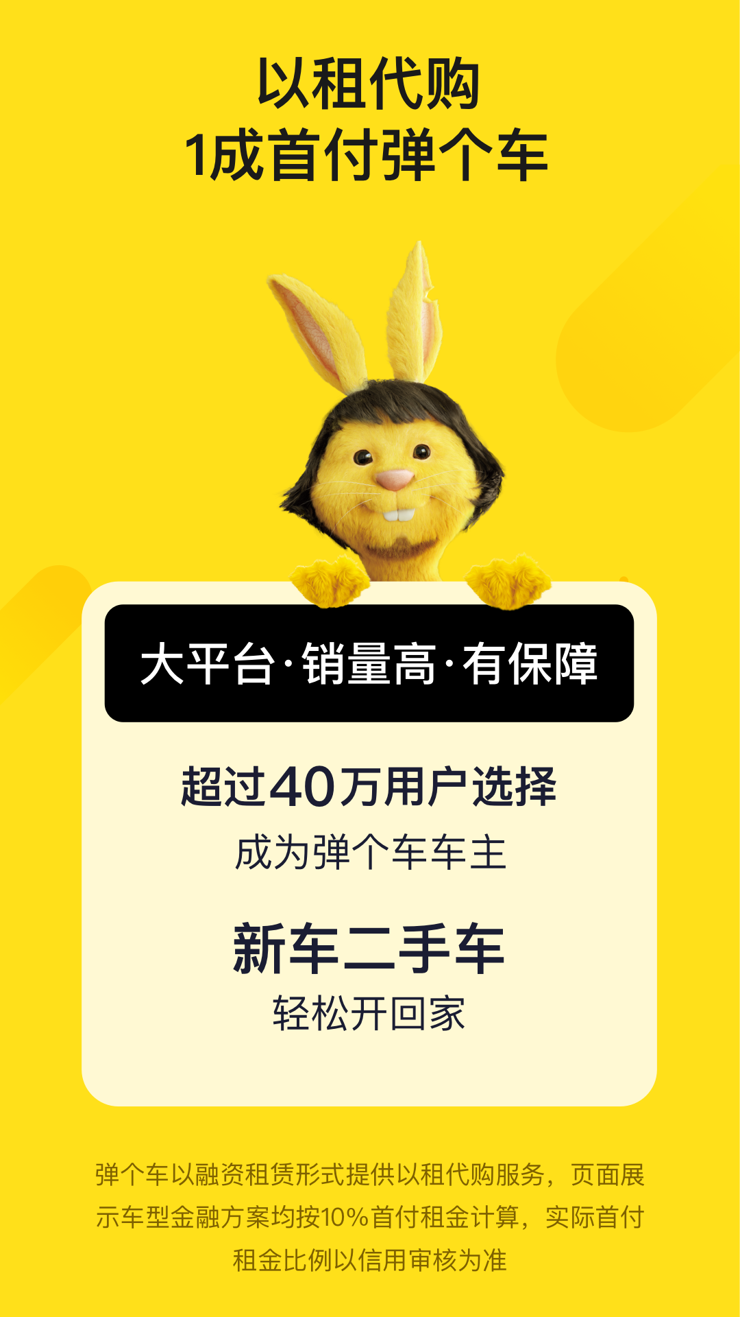 弹个车手机免费版