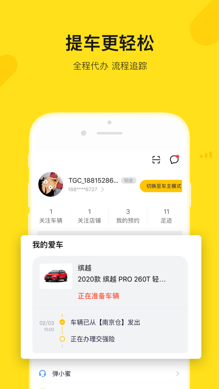 弹个车手机免费版
