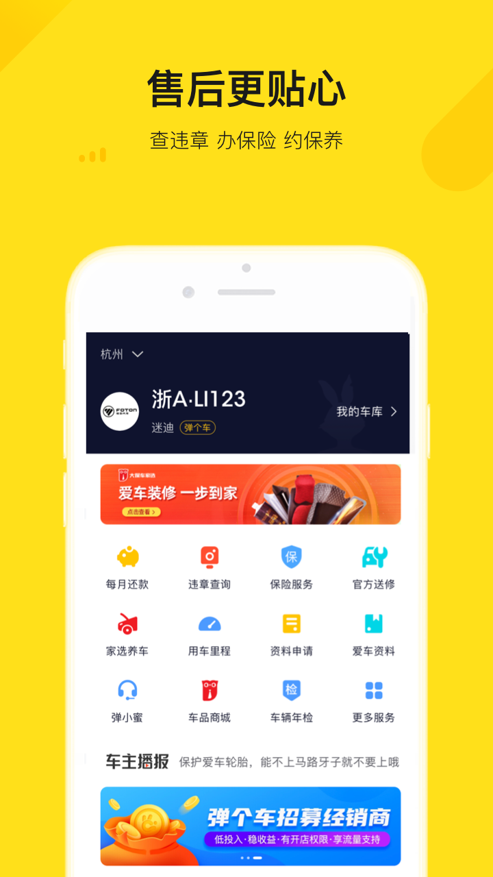 弹个车手机免费版