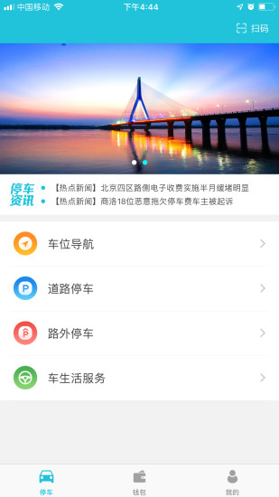 株洲停车手机正版