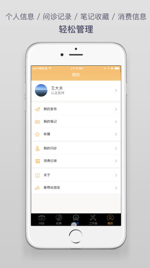 传承中医安卓直装版