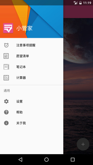 小管家安卓版