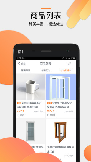 聚玻定制安卓免费版