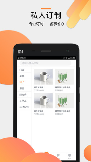 聚玻定制安卓免费版