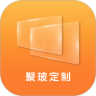 聚玻定制安卓免费版