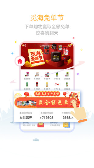 觅海掌门人手机正版