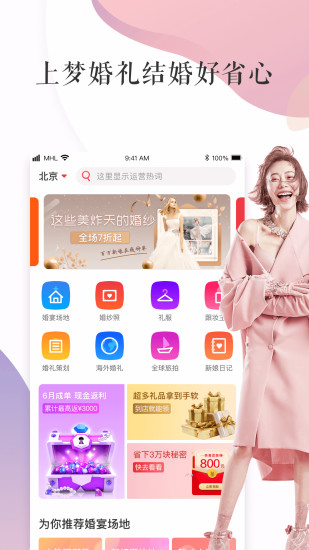 梦婚礼安卓直装版图1