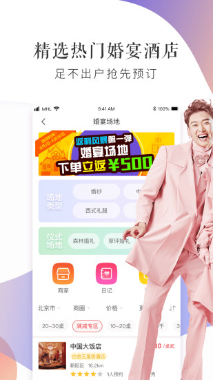 梦婚礼安卓直装版图3