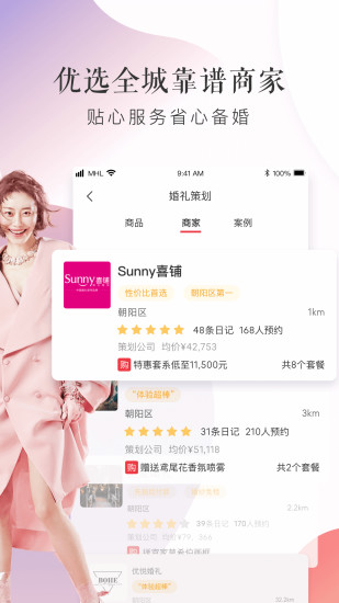 梦婚礼安卓直装版图4