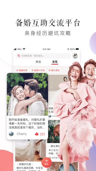 梦婚礼安卓直装版图5