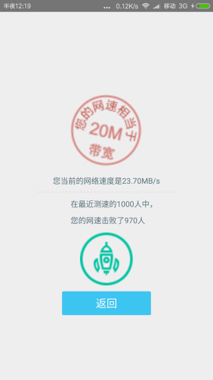 网络测速官方正版