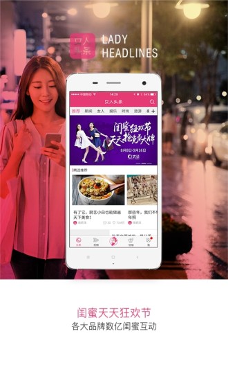 女人头条无广告版