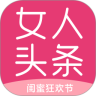 女人头条无广告版