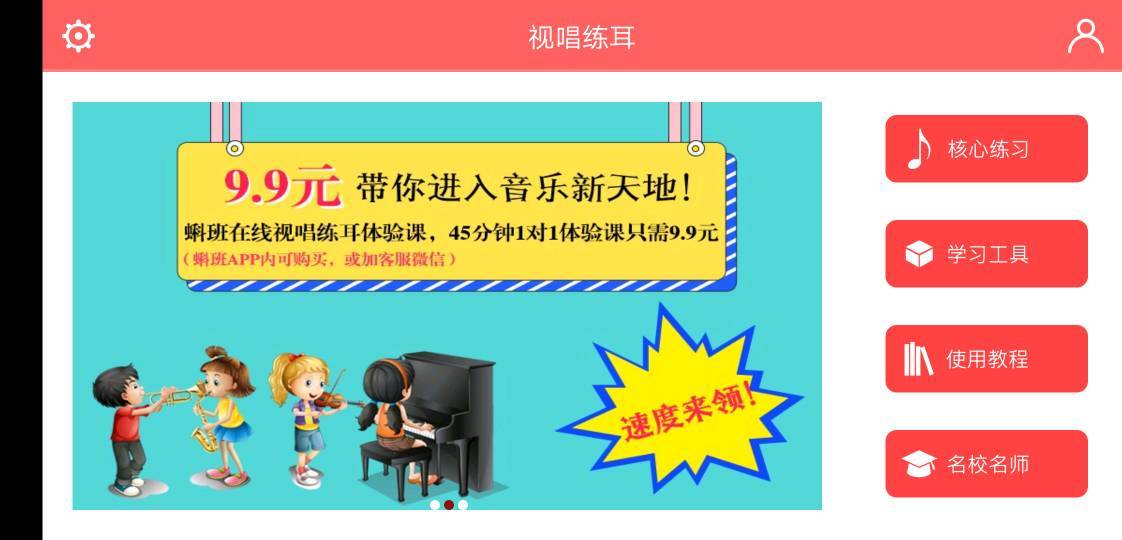 视唱练耳专家手机版