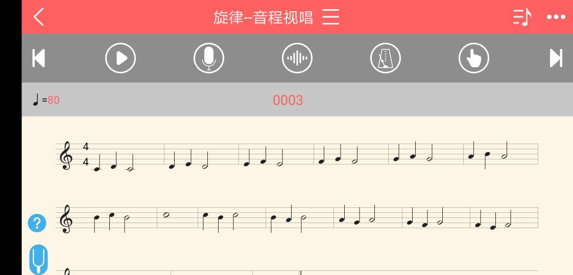 视唱练耳专家手机版