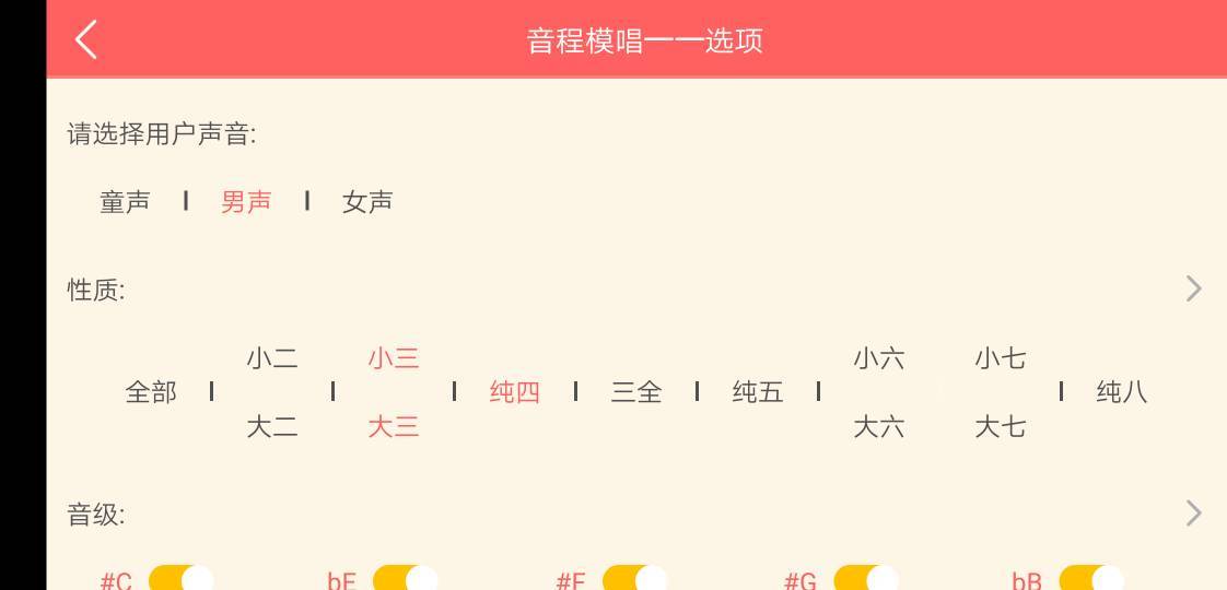 视唱练耳专家手机版
