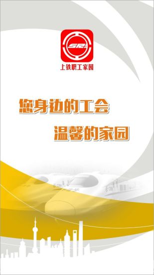 上铁职工家园官方版