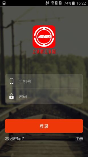 上铁职工家园官方版