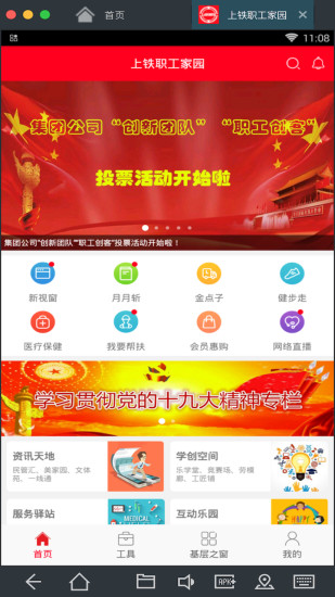 上铁职工家园官方版
