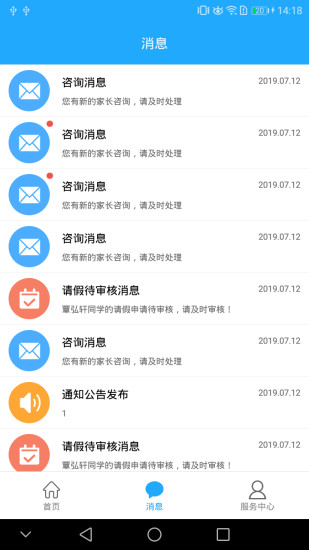 互动校园免费版