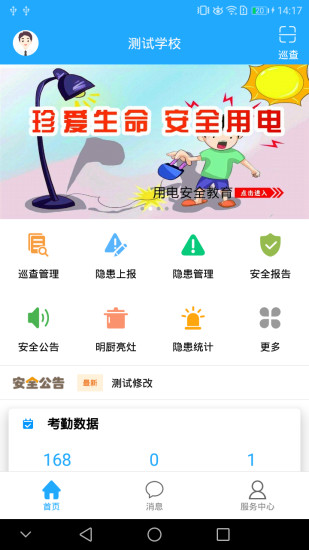互动校园免费版