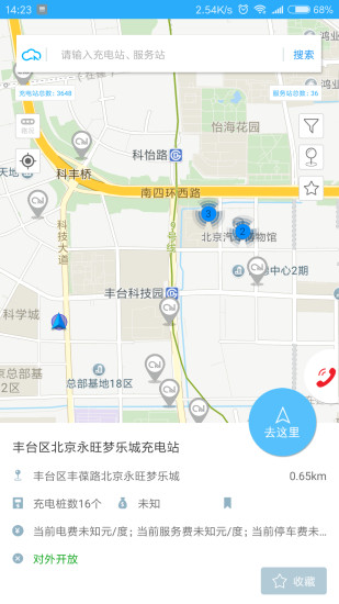 共享EV安卓官方版